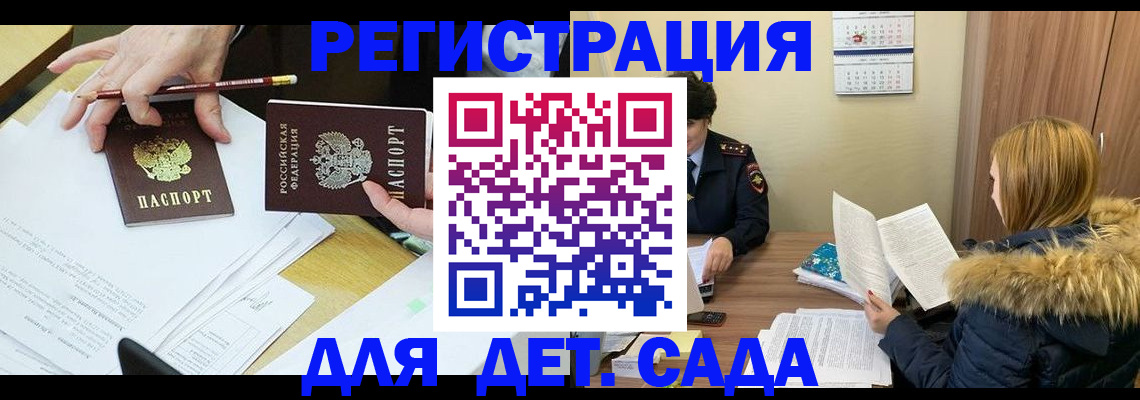 регистрация для дет. сада в Вихоревке
